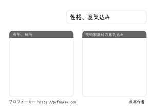 性格、意気込み