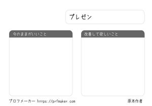 プレゼン