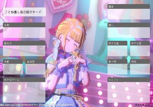 ことね推し自己紹介カード