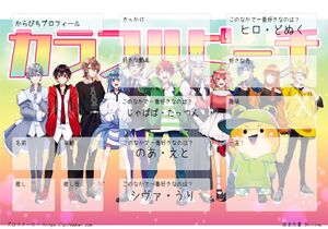 からぴちプロフィール