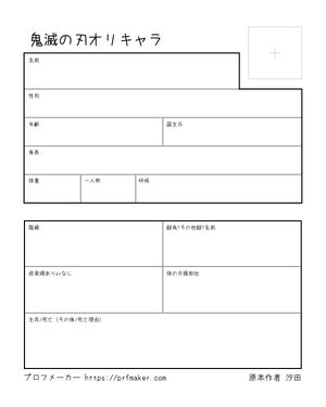 鬼滅の刃オリキャラ