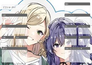ジコショーカイ