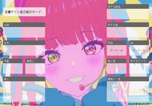 宝鐘マリン自己紹介カード