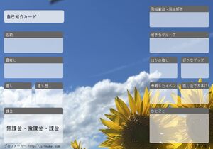 自己紹介カード