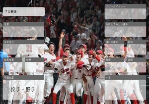 プロ野球