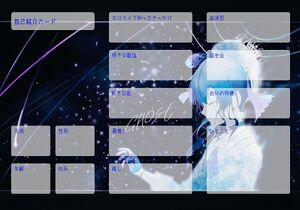 自己紹介カード