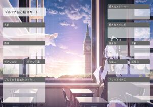 ブルアカ自己紹介カード