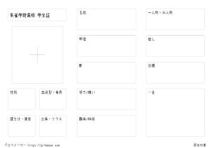 朱雀学院高校 学生証