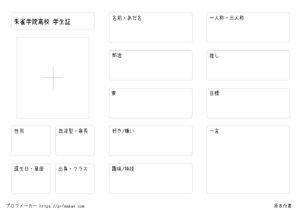 朱雀学院高校 学生証