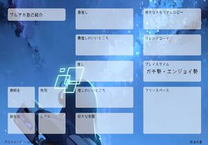 ブルアカ自己紹介
