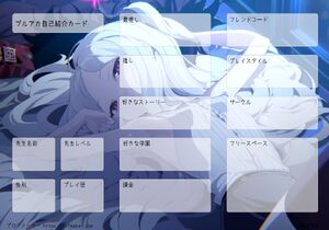 ブルアカ自己紹介カード