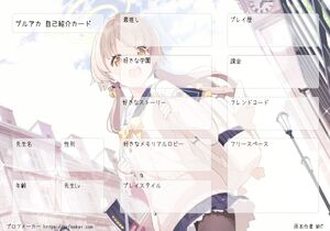 ブルアカ 自己紹介カード