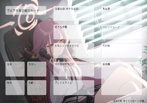 ブルアカ自己紹介カード