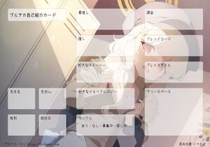 ブルアカ自己紹介カード