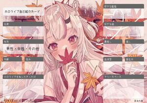 ホロライブ自己紹介カード