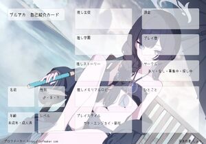 ブルアカ  自己紹介カード