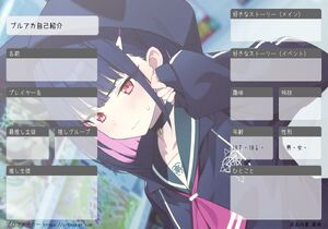 ブルアカ自己紹介