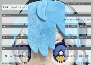 星街すいせいのテンプレート