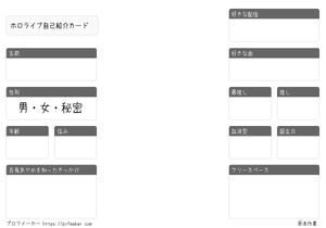 ホロライブ自己紹介カード