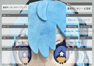 星街すいせいのテンプレート
