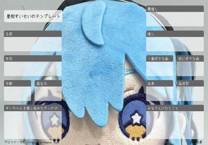星街すいせいのテンプレート