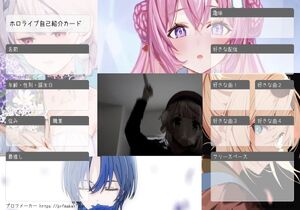 ホロライブ自己紹介カード