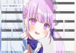 ホロライブ自己紹介カード