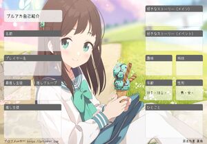 ブルアカ自己紹介