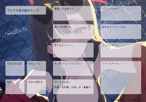 ブルアカ自己紹介カード