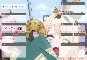 ホロライブ自己紹介カード