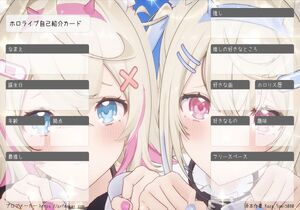 ホロライブ自己紹介カード