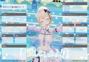 ホロライブ自己紹介カード