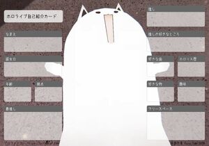 ホロライブ自己紹介カード