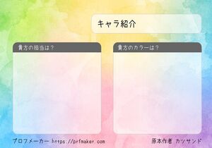 キャラ紹介