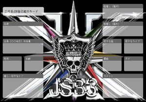 三代目JSB自己紹介カード