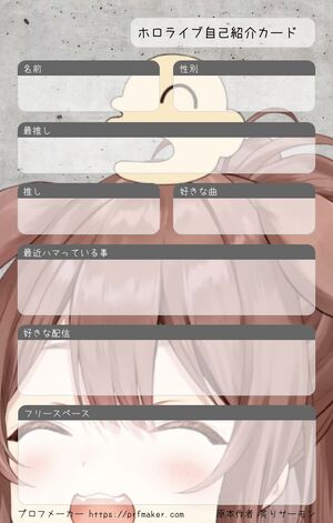 ホロライブ自己紹介カード