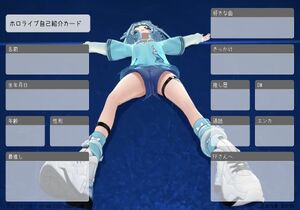 ホロライブ自己紹介カード