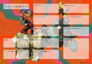 サーモンラン自己紹介カード