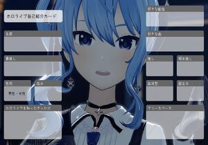 ホロライブ自己紹介カード