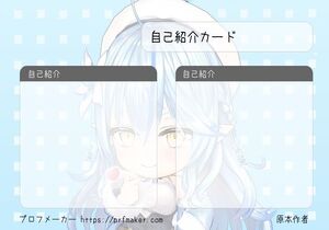 自己紹介カード