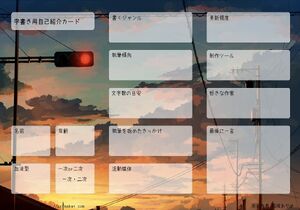 字書き用自己紹介カード