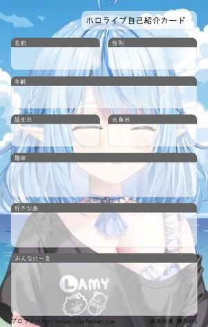 ホロライブ自己紹介カード