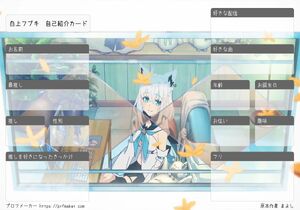 白上フブキ　自己紹介カード