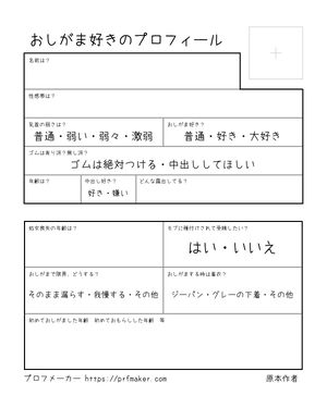 おしがま好きのプロフィール