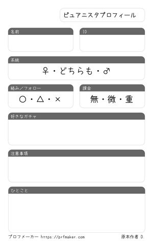 ピュアニスタプロフィール