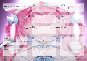 結城さくな自己紹介カード