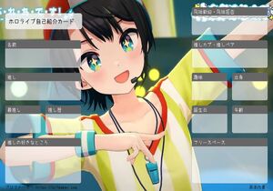 ホロライブ自己紹介カード