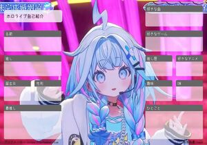 ホロライブ自己紹介