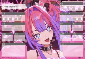 vivid自己紹介カード