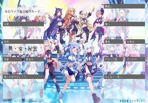 ホロライブ自己紹介カード